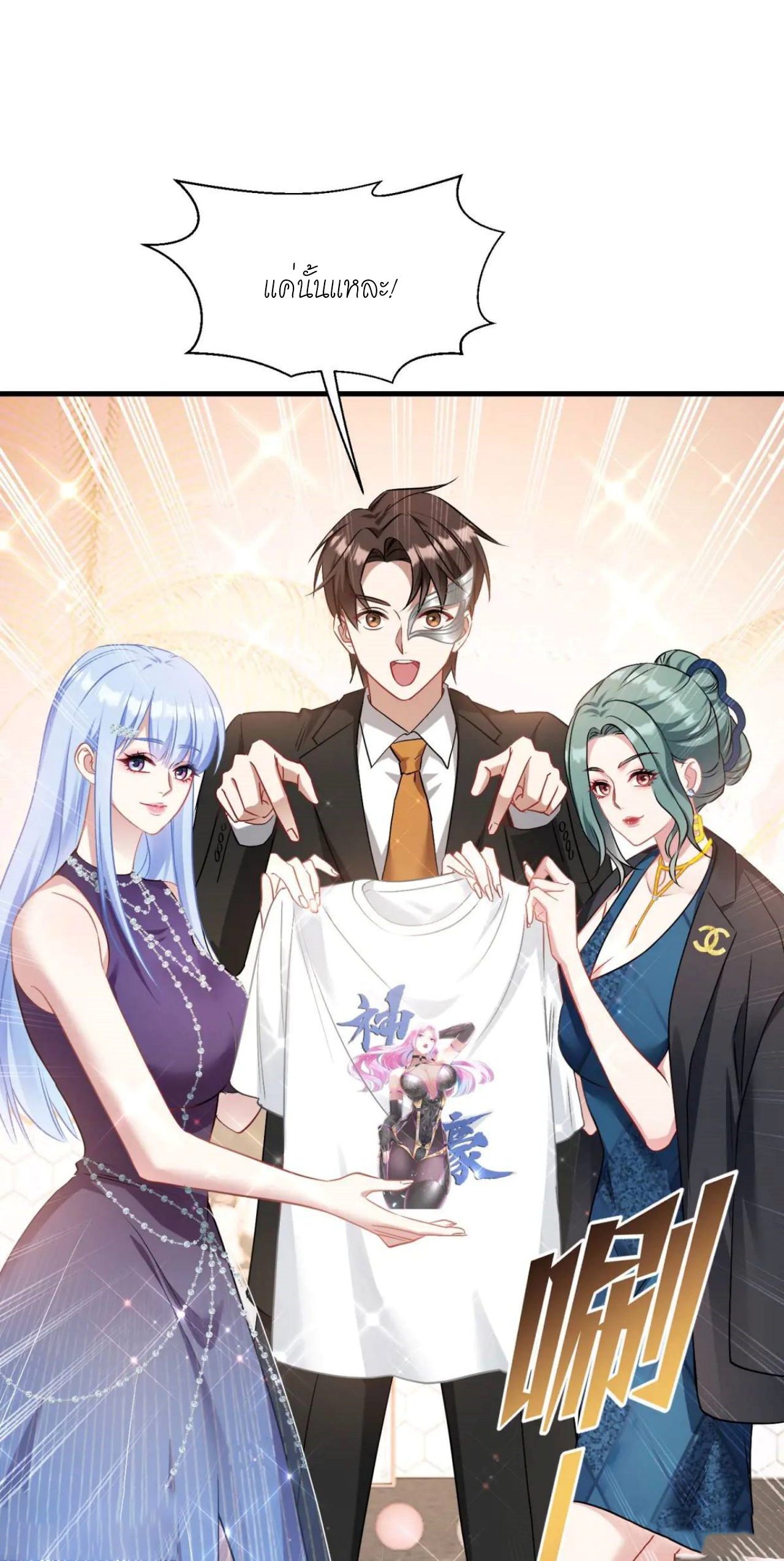 ผมไปเกาะสาวสวยกิน, แต่ตอนนี้ฉันเป็นคนร่ำรวยแล้ว~ ตอนที่ 49 หน้า 50