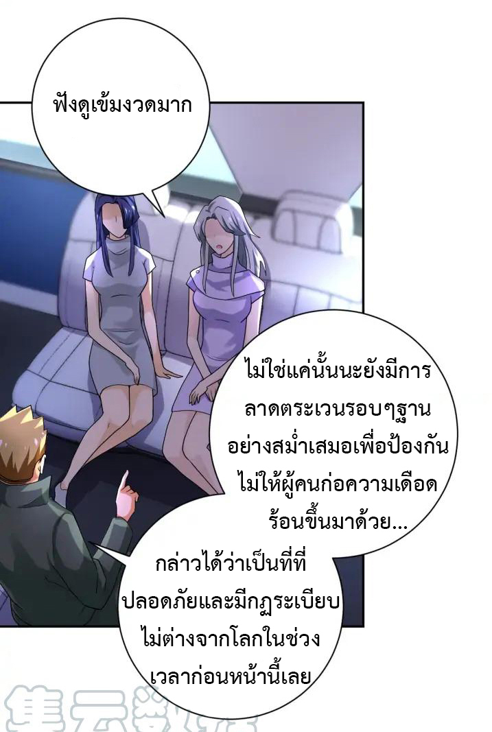 Apocalyptic Super System ตอนที่ 100 หน้า 19