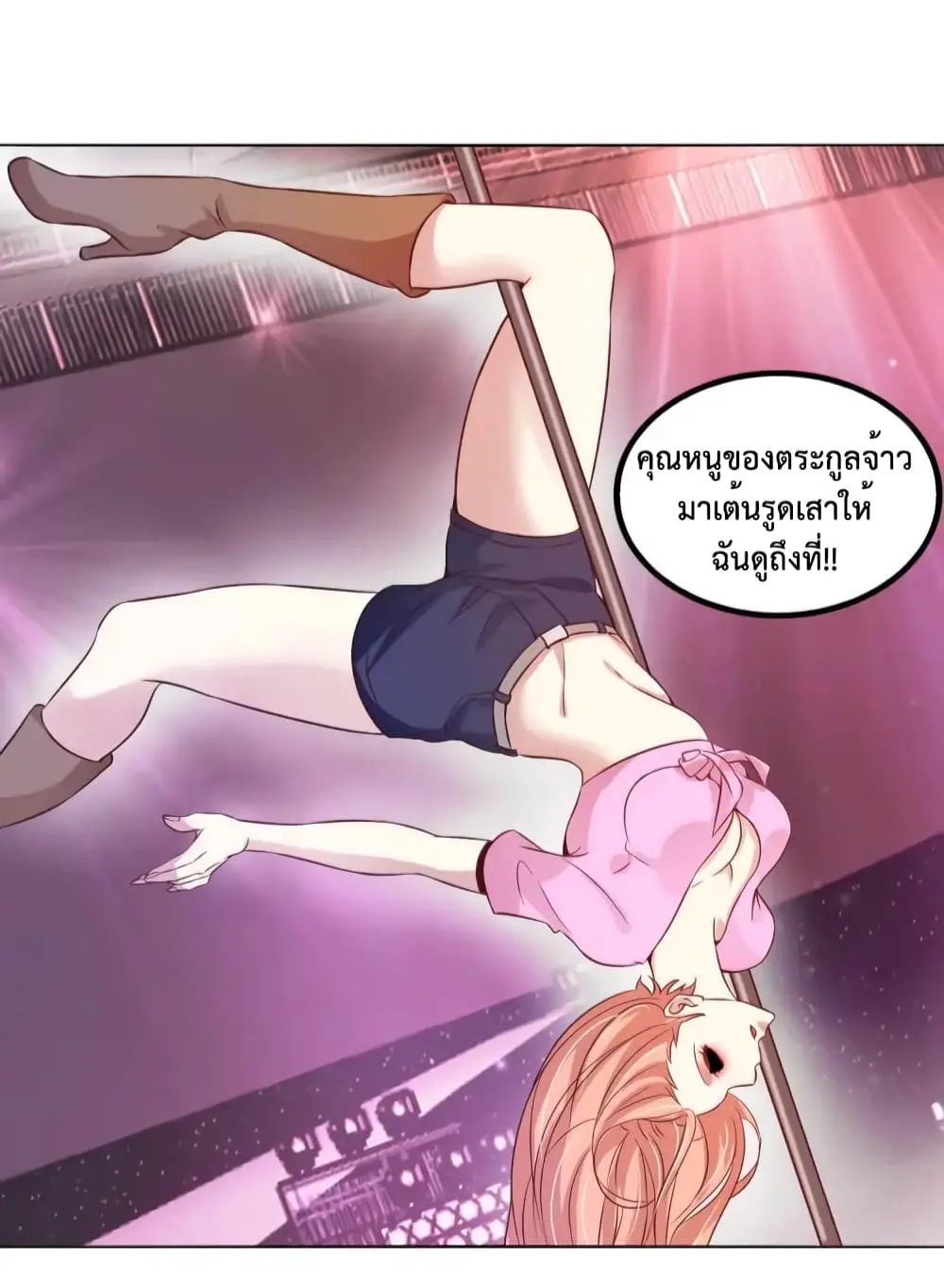 ฉันเป็นอัจฉริยะที่ไม่มีใครเอาชนะได้ ตอนที่ 15 หน้า 50