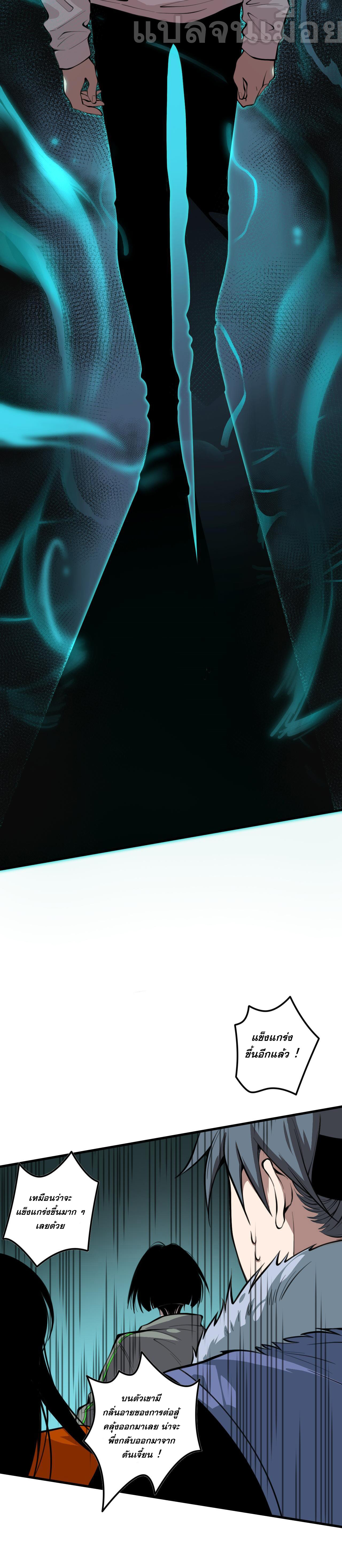 เนโครแมนเซอร์! ฉันคือภัยพิบัติล้างโลก! ตอนที่ 32 หน้า 21