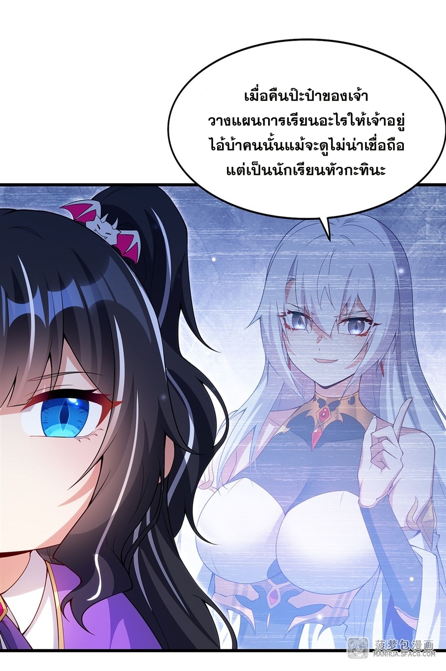 Shut Up, Evil Dragon! หุบปากซะยัยมังกรร้ายข้าไม่อยากมีลูกกับเจ้าอีกแล้ว ตอนที่ 14 หน้า 45