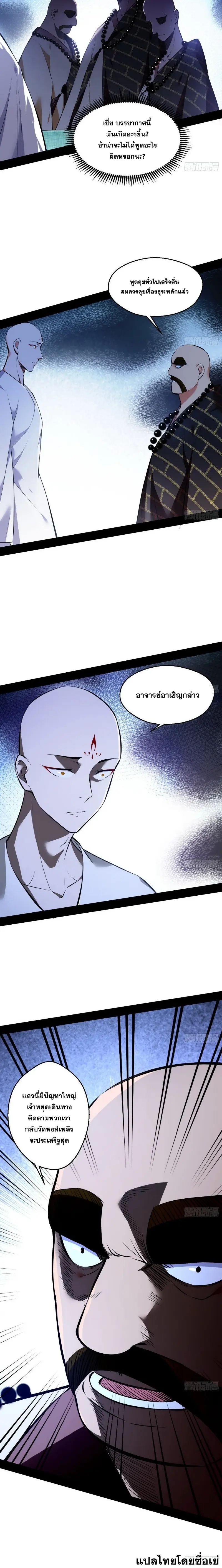 I'm an Evil God ข้าคือจักรพรรดิปีศาจ ตอนที่ 129 หน้า 17