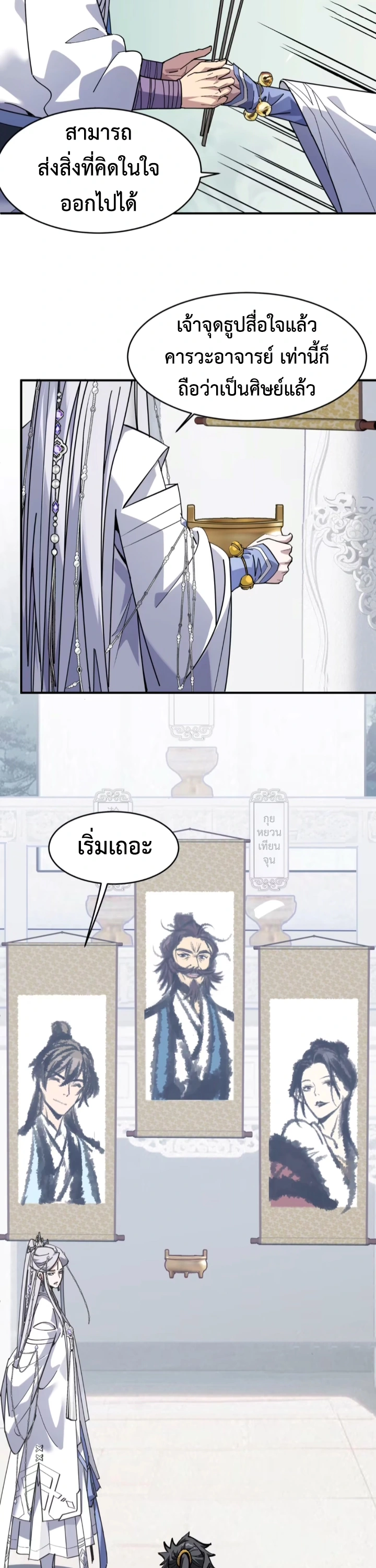 [ชน] ใครปล่อยให้เขามาบำเพ็ญเซียน! - Who Let Him to Cultivate Immortality! ตอนที่ 8 หน้า 20