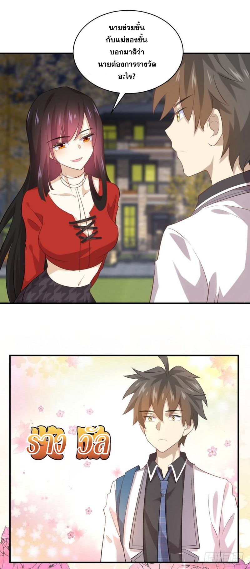 Immortal Swordsman in The Reverse World ข้าเซียนกระบี่ไม่เกาะสตรี ตอนที่ 16 หน้า 27