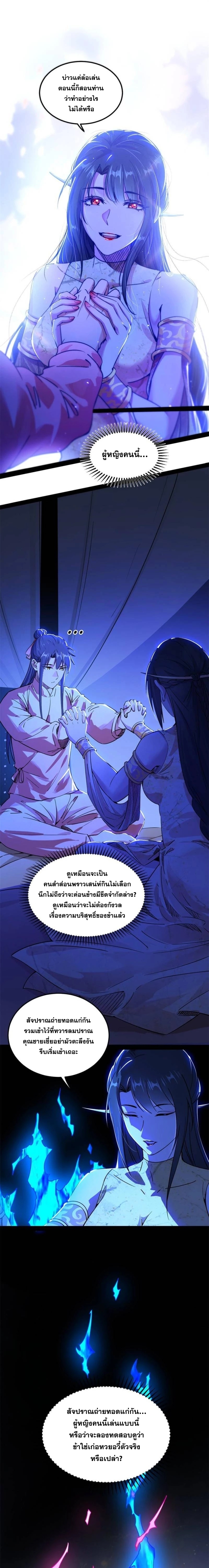 I'm an Evil God ข้าคือจักรพรรดิปีศาจ ตอนที่ 235 หน้า 15