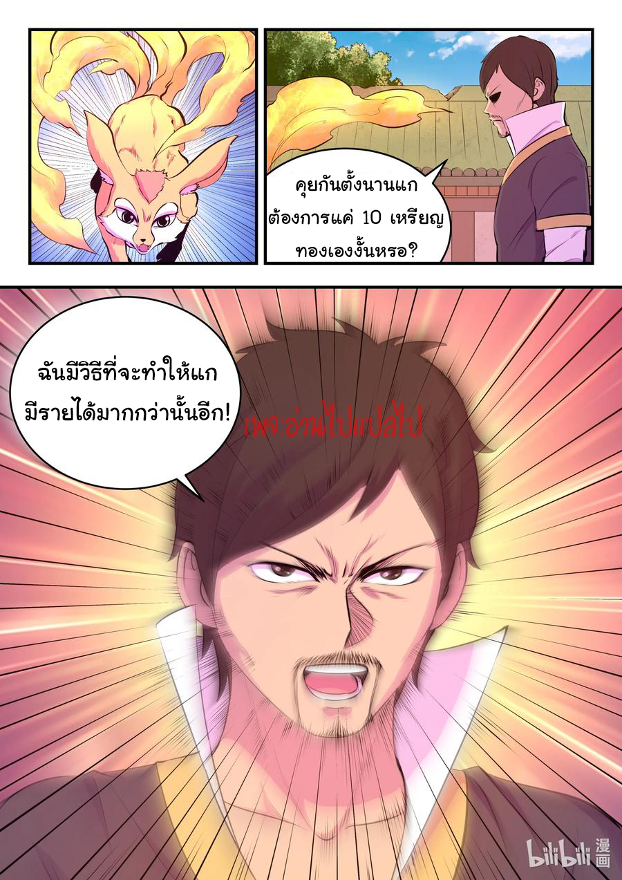 King of Spirit beast - ราชาแห่งสัตว์วิญญาณ ตอนที่ 108 หน้า 7