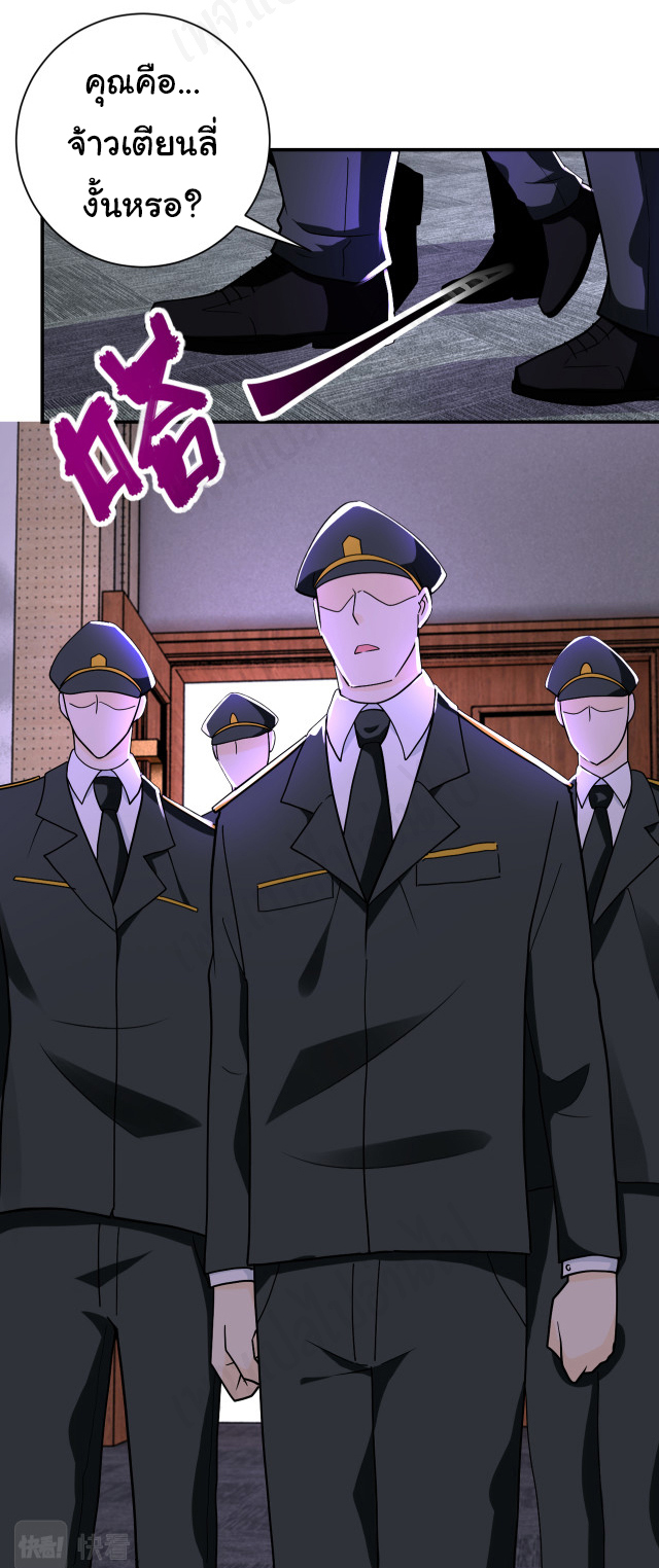 Apocalyptic Super System ตอนที่ 256 หน้า 21