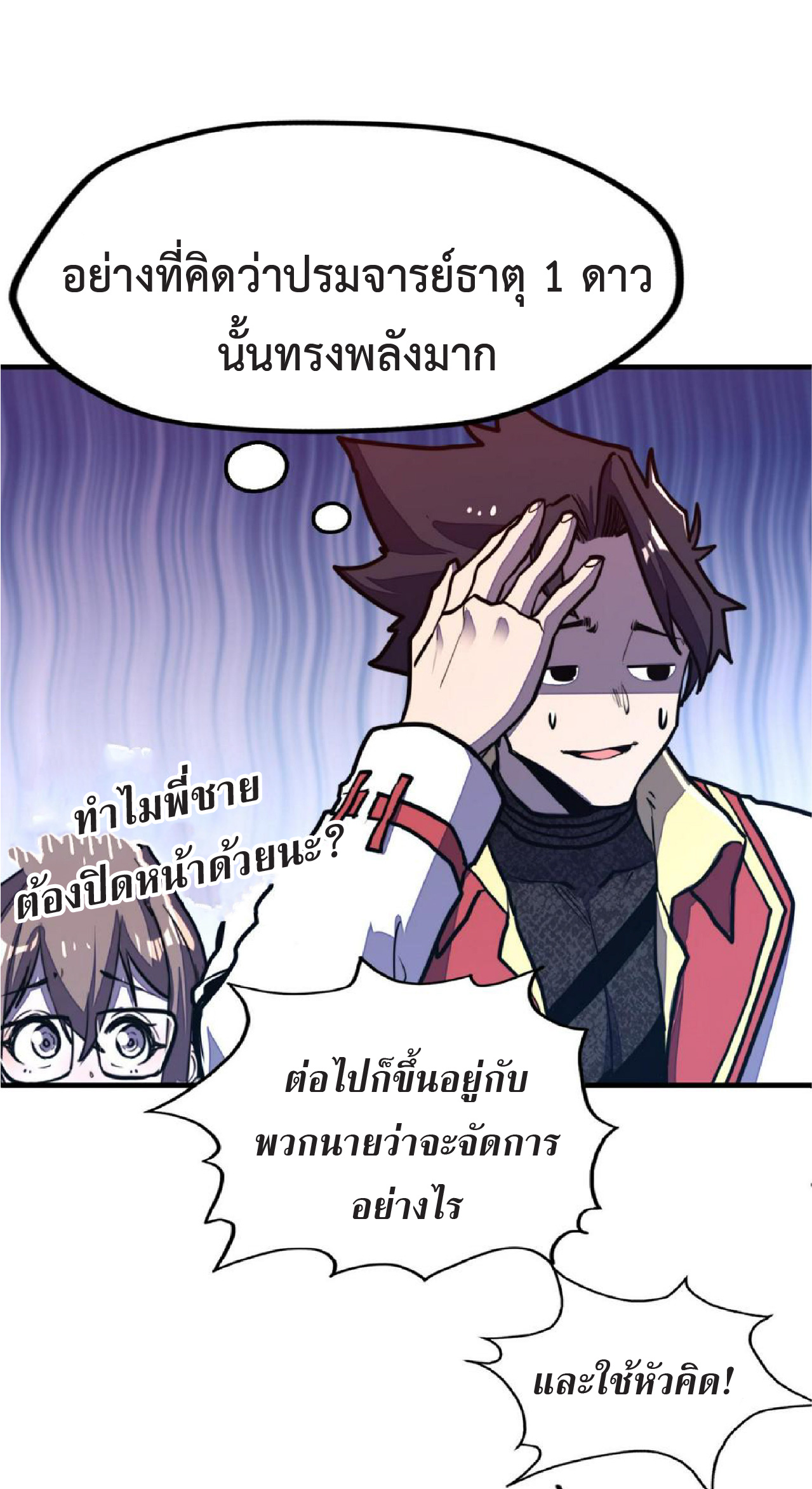 ปรมจารย์ควบคุมองค์ประกอบธาตุ ตอนที่ 19 หน้า 26