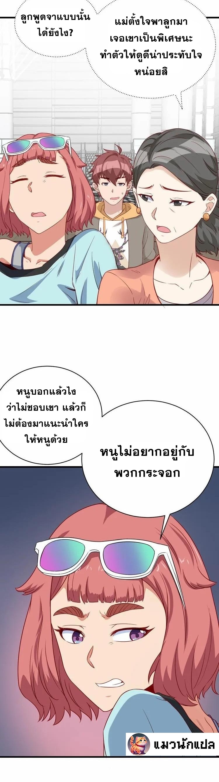 Strongest Cultivation System ตอนที่ 9 หน้า 33