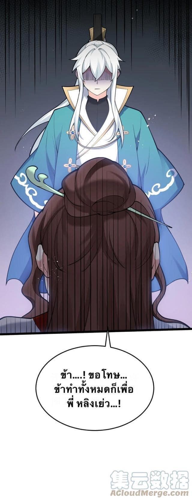 มหาบุรุษ ในตำนาน ตำนานที่หลับใหล (ศิษย์เบิ้มๆ) ตอนที่ 48 หน้า 35
