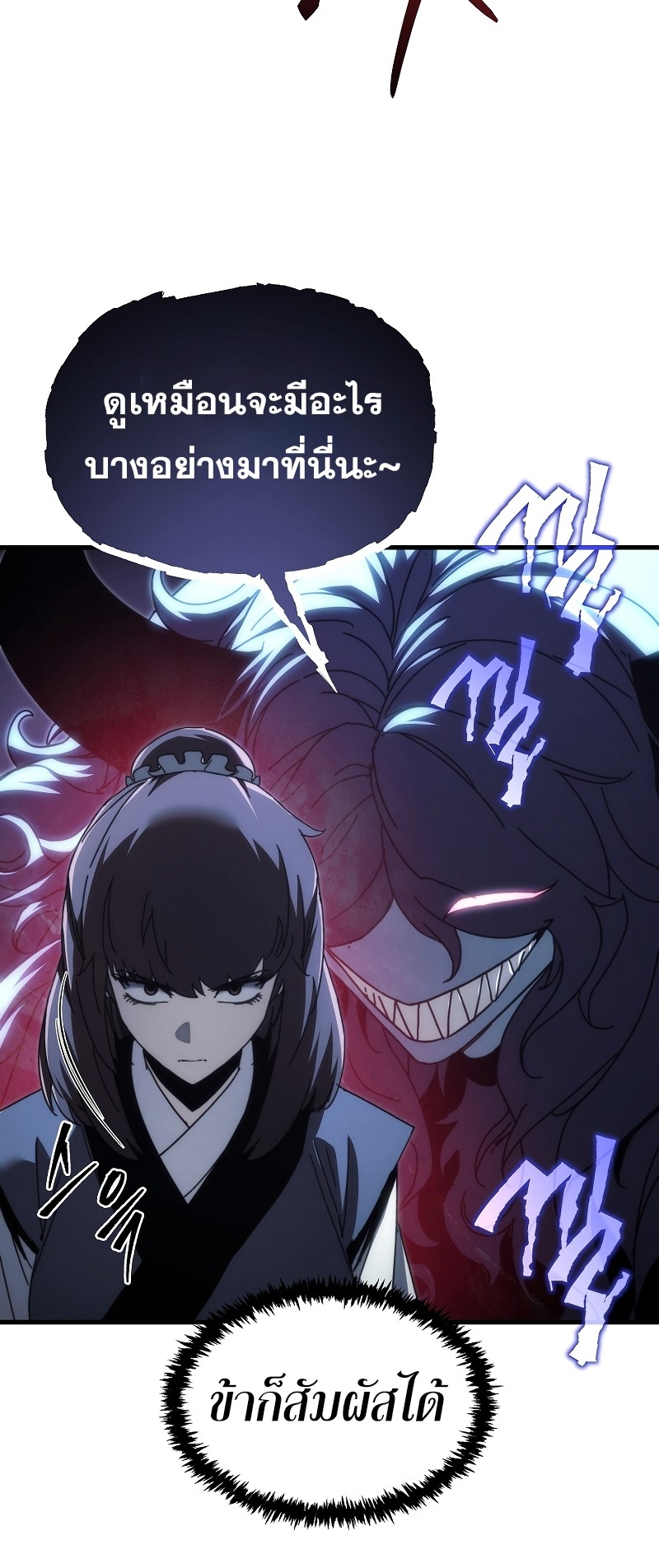 ตำนานการจุติใหม่ของเทพมาร ตอนที่ 12 หน้า 82