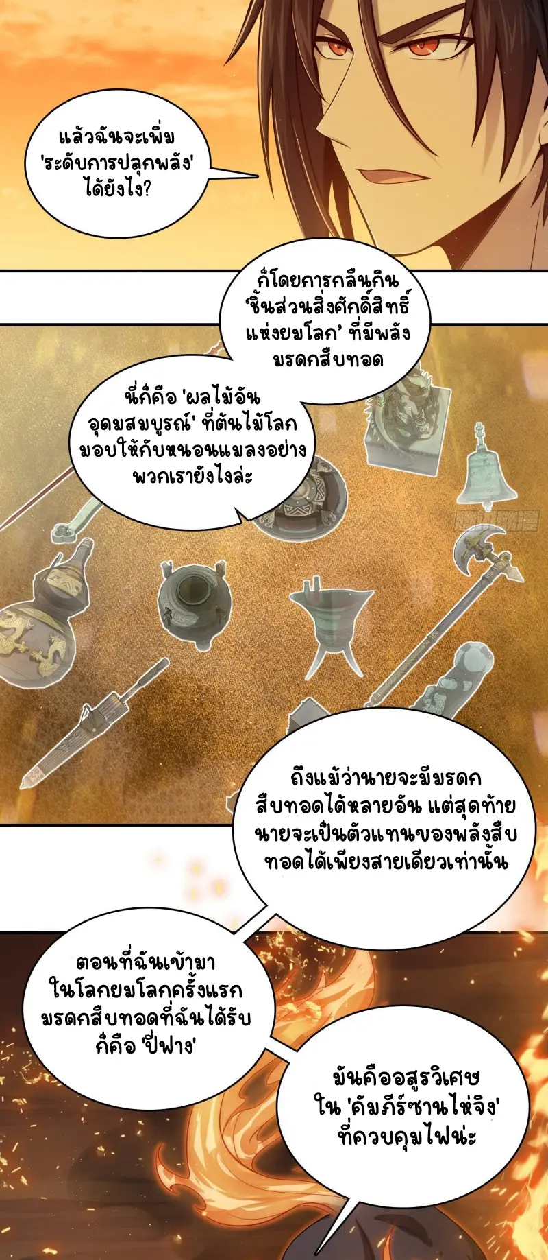 All starts with Ubume ตอนที่ 39 หน้า 31