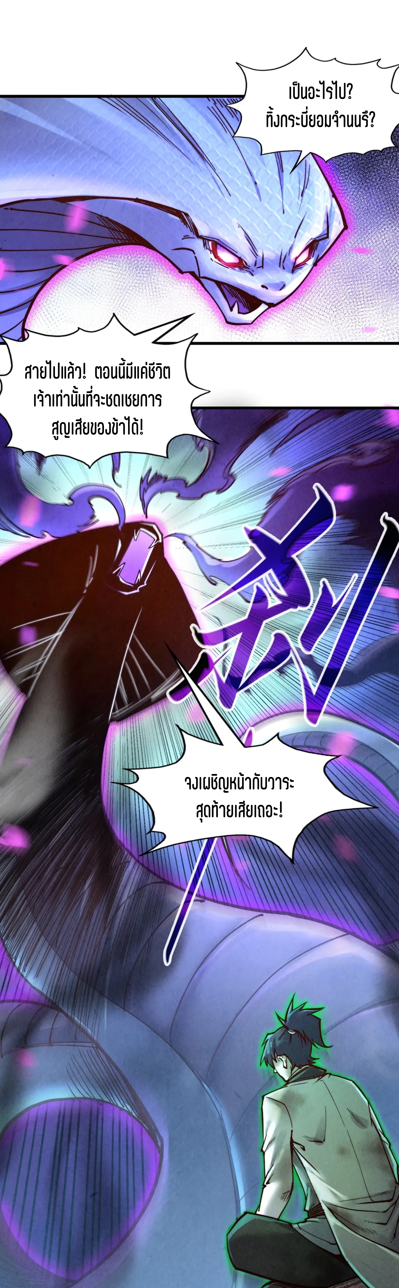 มหาเทพนิรันดร์กาล ตอนที่ 47 หน้า 9