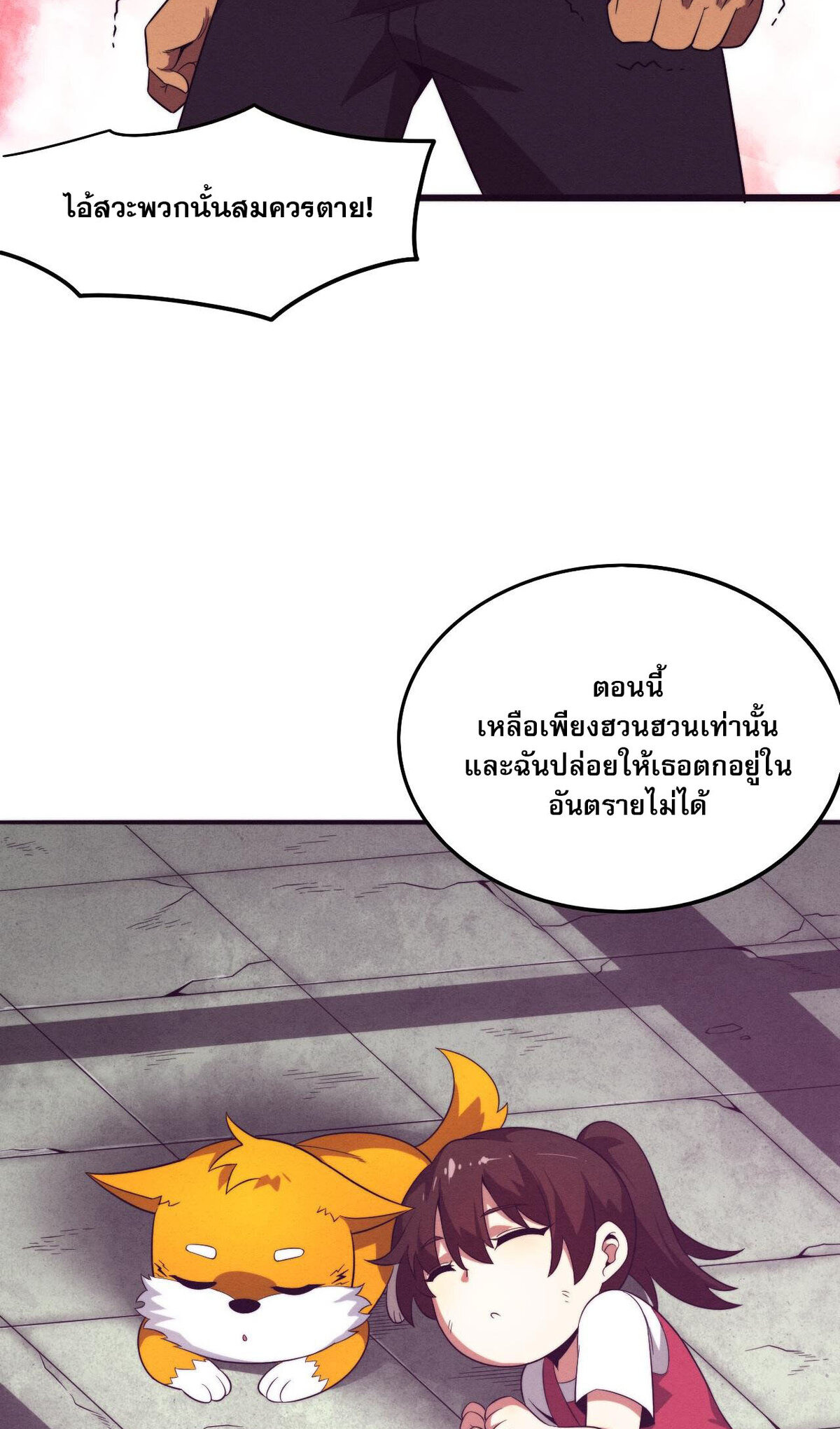 The Frenzy Of Evolution ตอนที่ 45 หน้า 19