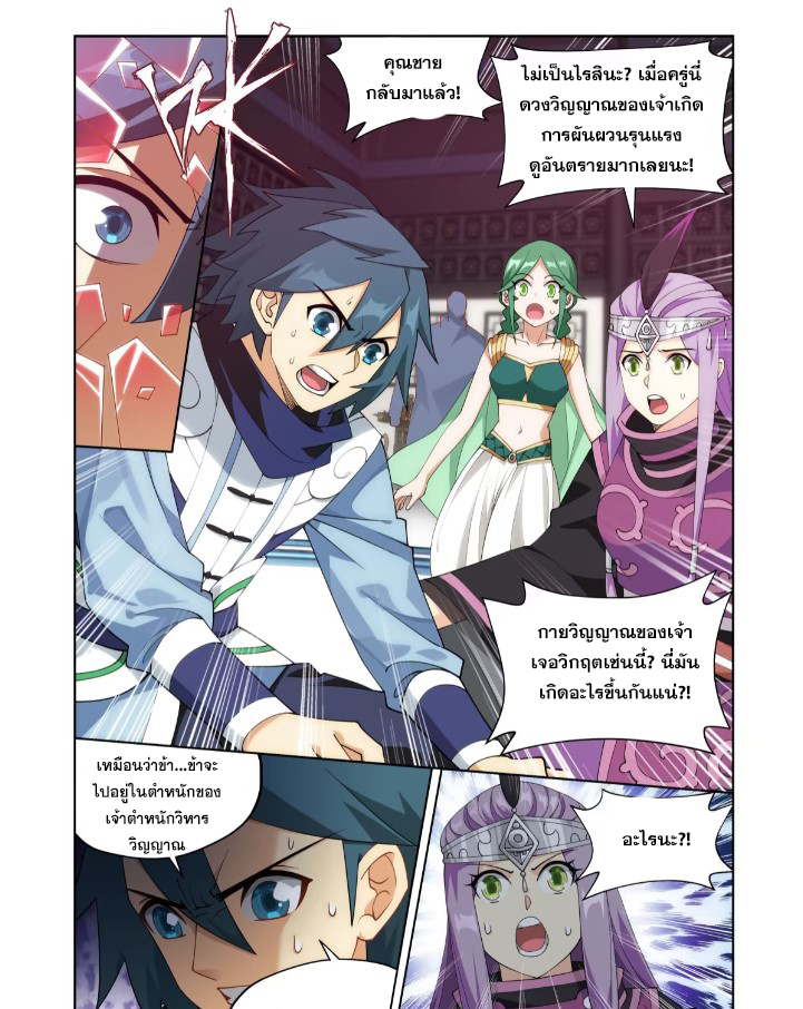 Doupo Cangqiong (ชนจีน) ตอนที่ 120 หน้า 10