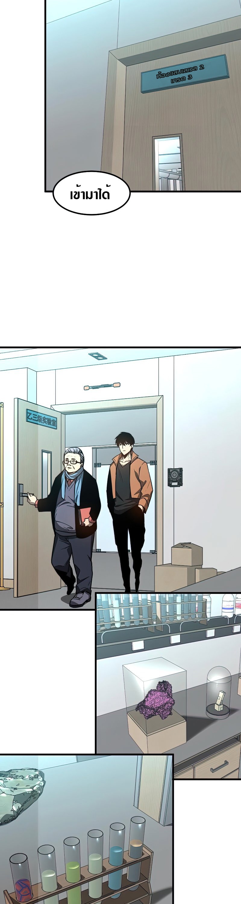 Super Evolution ตอนที่ 56 หน้า 27