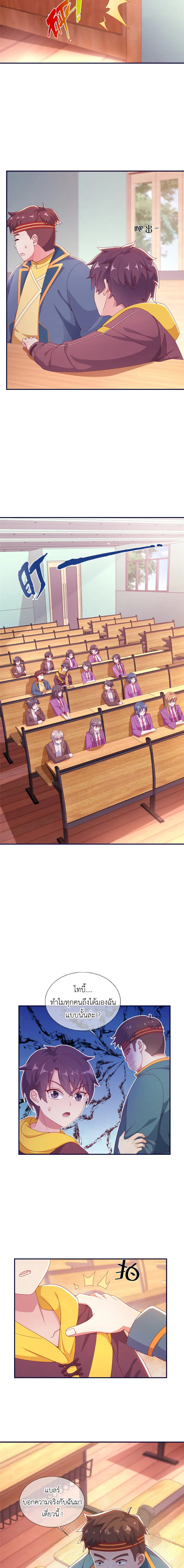 My Magician Senior (อาจารย์จอมเวทย์ผู้แข็งแกร่ง) ตอนที่ 4 หน้า 9
