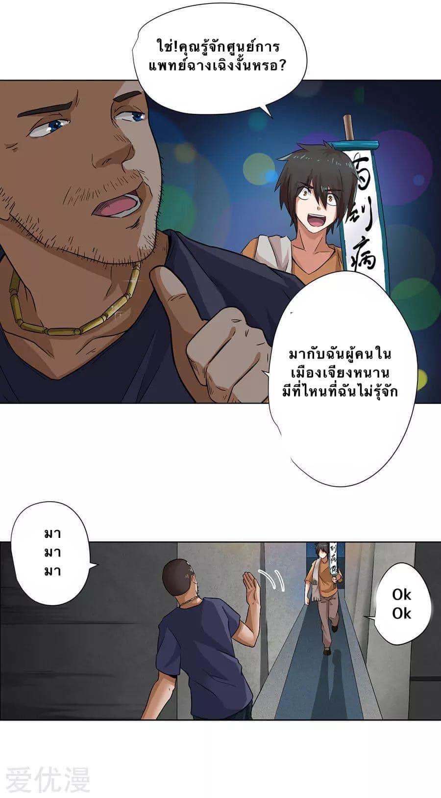 หมอเทวดา สุดหื่นกาม ตอนที่ 4 หน้า 6