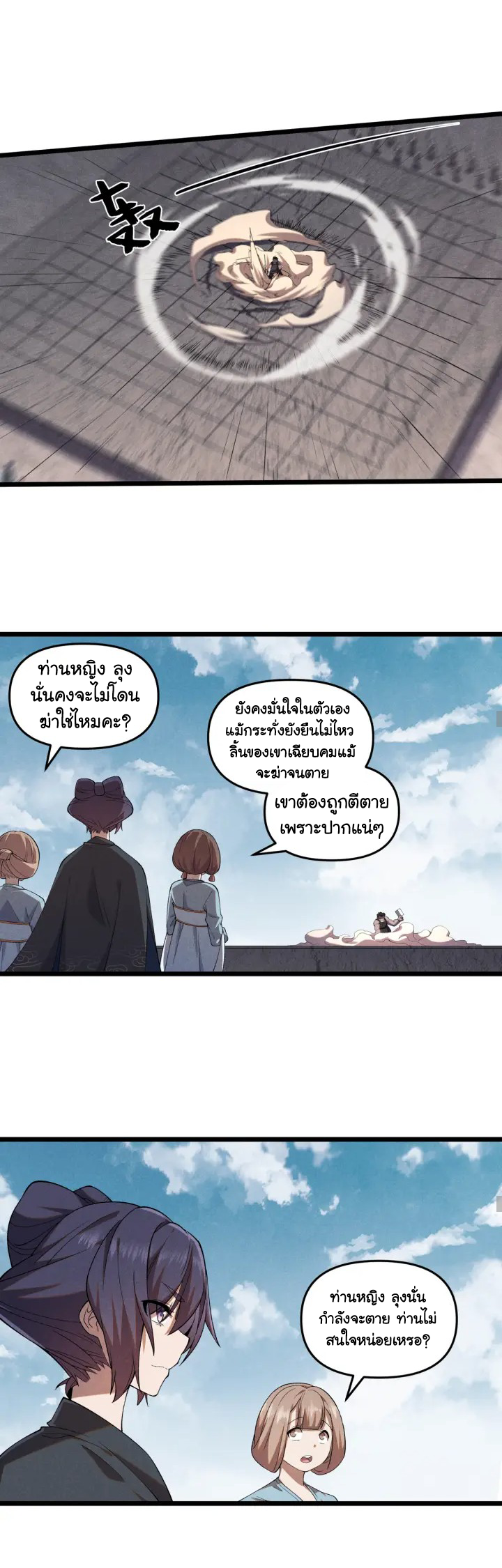 Martial God Chat Group ตอนที่ 4 หน้า 7