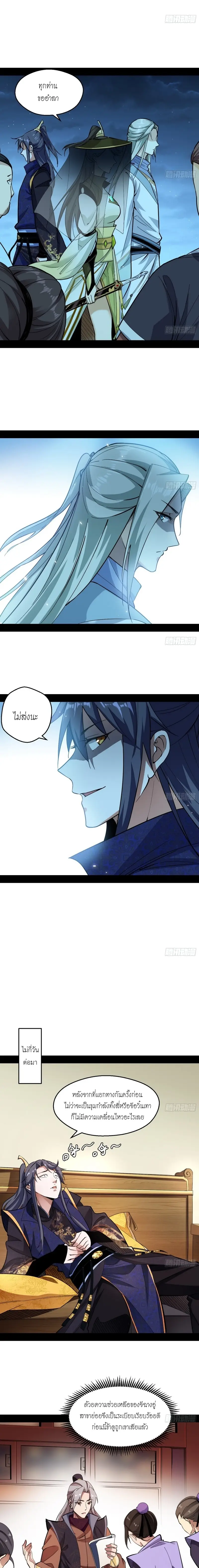 I'm an Evil God ข้าคือจักรพรรดิปีศาจ ตอนที่ 59 หน้า 11