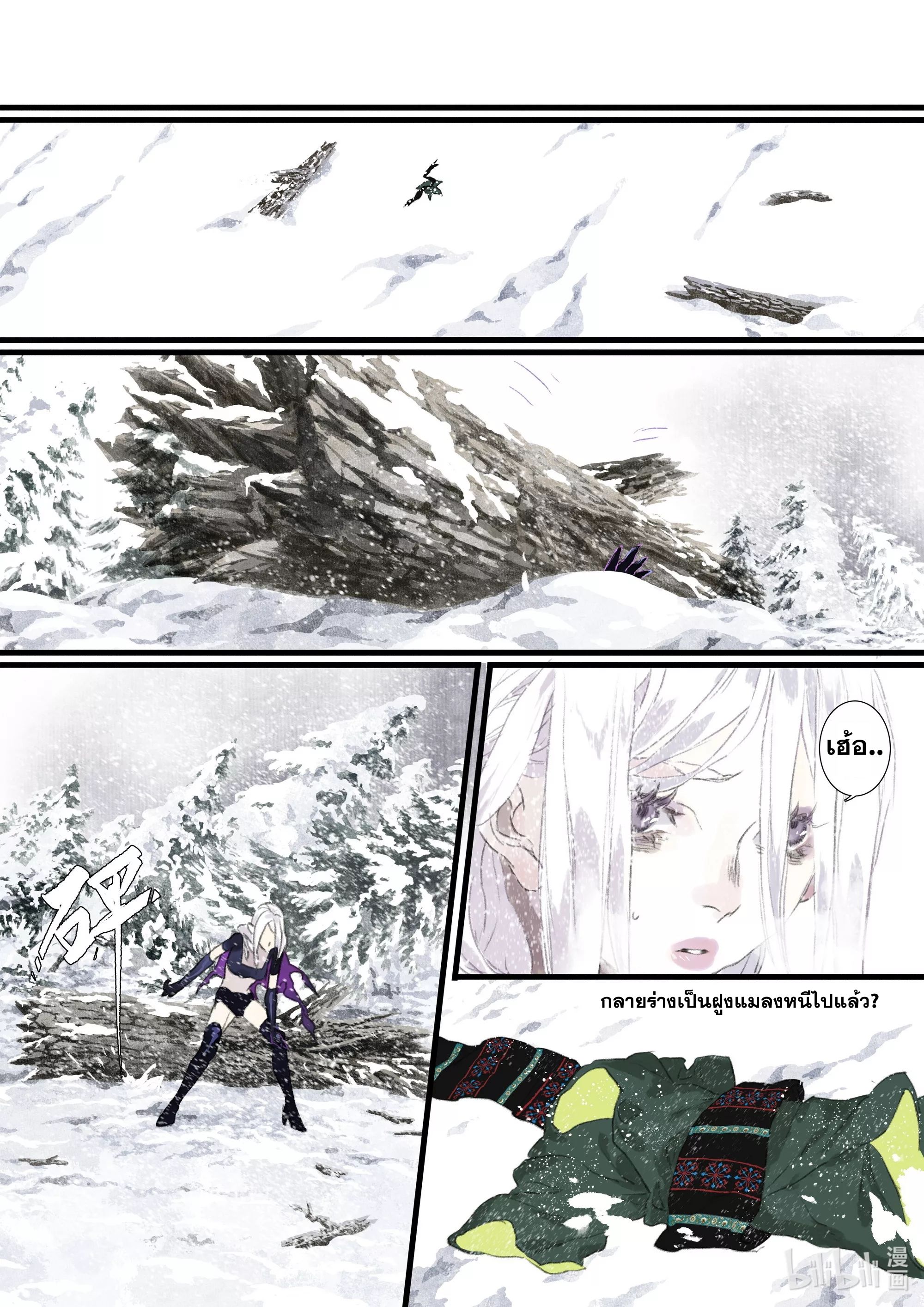 Song of the Sky Walkers - ลำนำล่องนภา ตอนที่ 67 หน้า 3