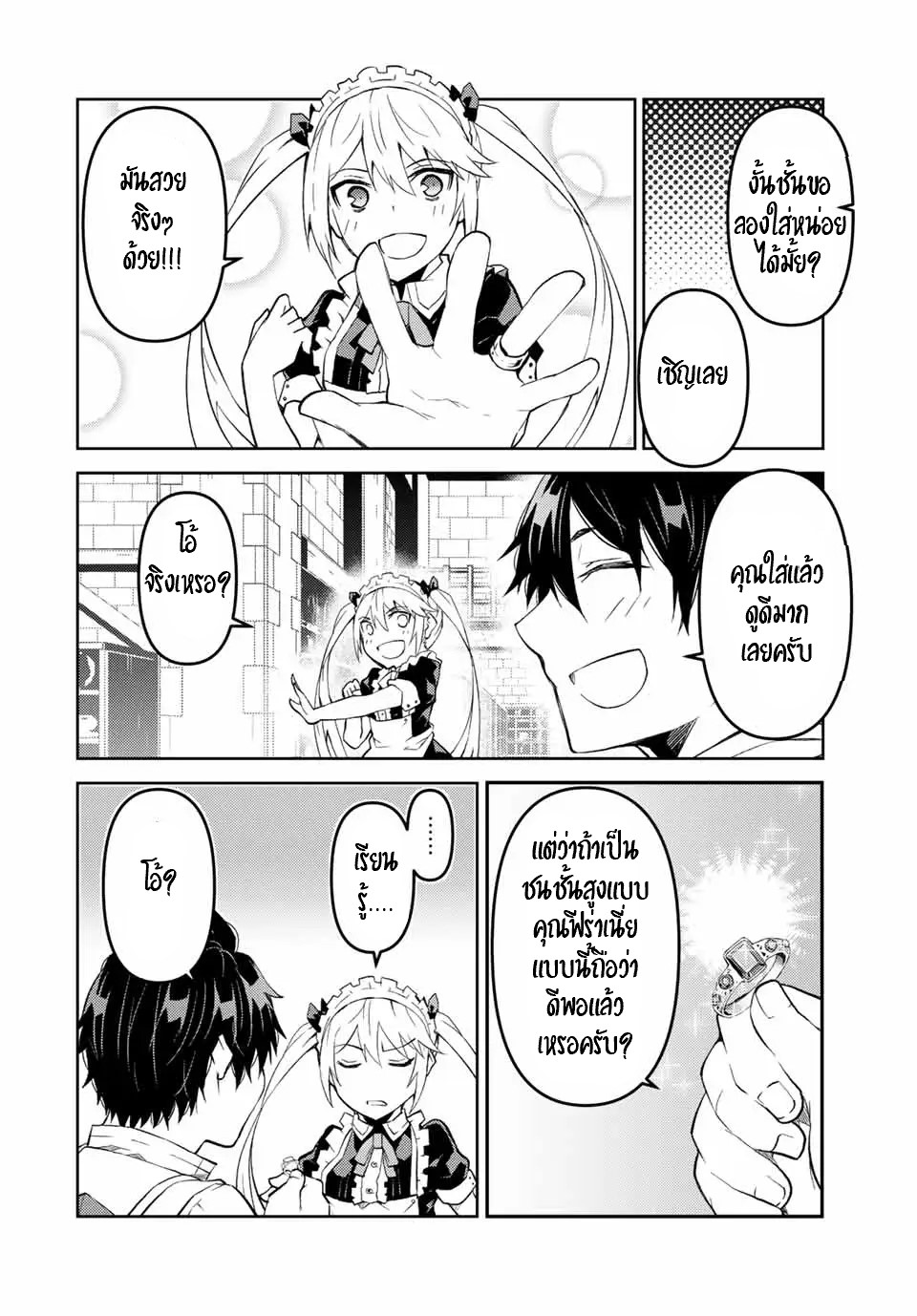 FUGUUSHOKU “KAJISHI” DAKEDO SAIKYOU DESU อาชีพสุดอ่อน(ช่างตีเหล็ก)แต่โคตรโกง ตอนที่ 73 หน้า 3
