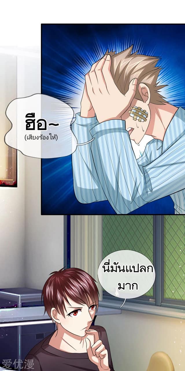 สุดยอดปรมาจารย์มีด ตอนที่ 23 หน้า 8