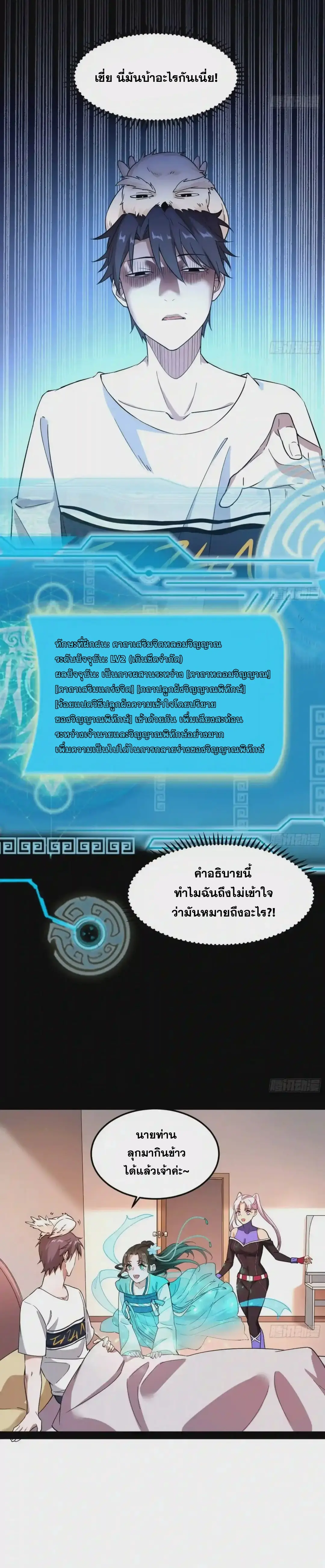 I'm an Evil God ข้าคือจักรพรรดิปีศาจ ตอนที่ 69 หน้า 7