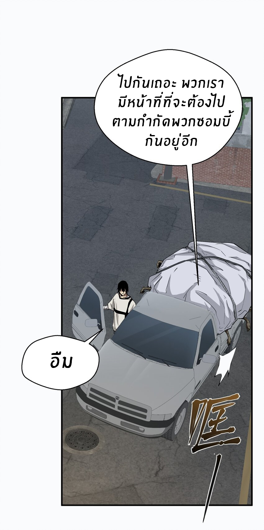 (ทันต้นฉบับ)The catastrophe of the doomsday, the rebirth of me turned the whole family into a boss! ตอนที่ 15 หน้า 15