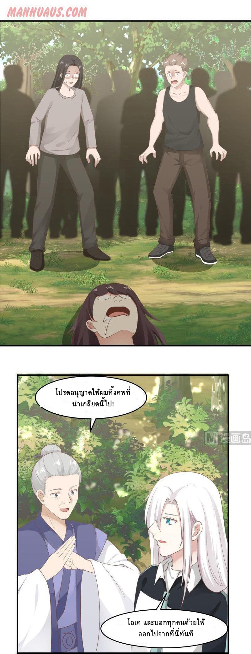 I have dragon in my body ตอนที่ 50 หน้า 6