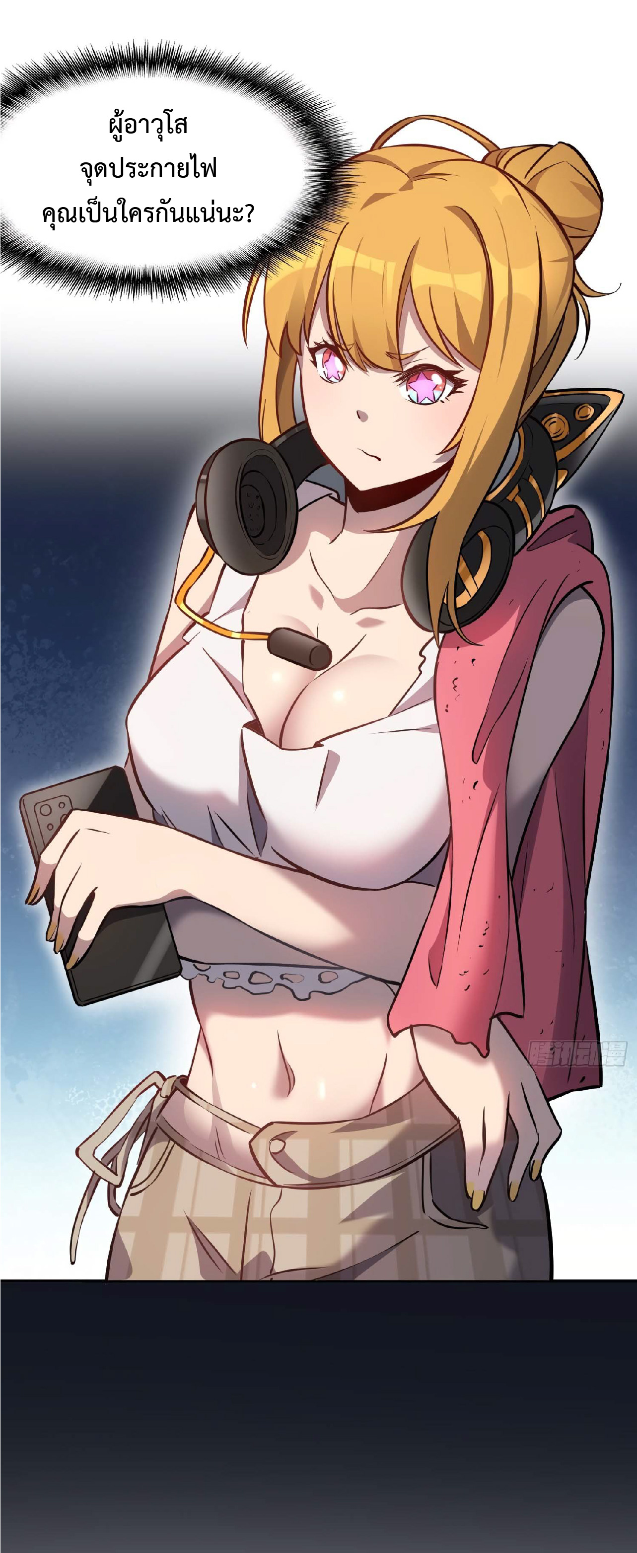 The People On Earth Are Too Ferocious ตอนที่ 28 หน้า 27