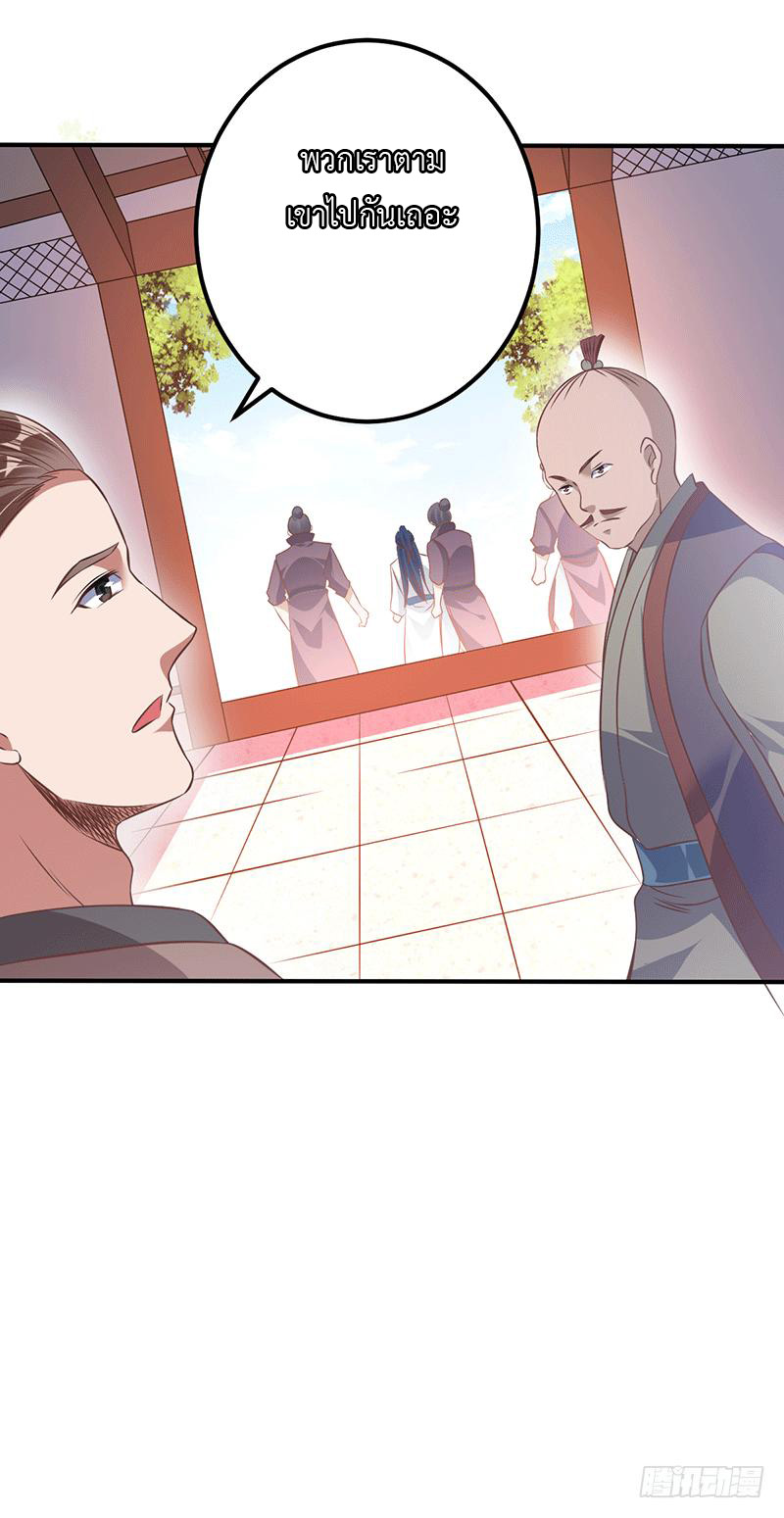 Peerless Scripture of Chaos ตอนที่ 24 หน้า 20