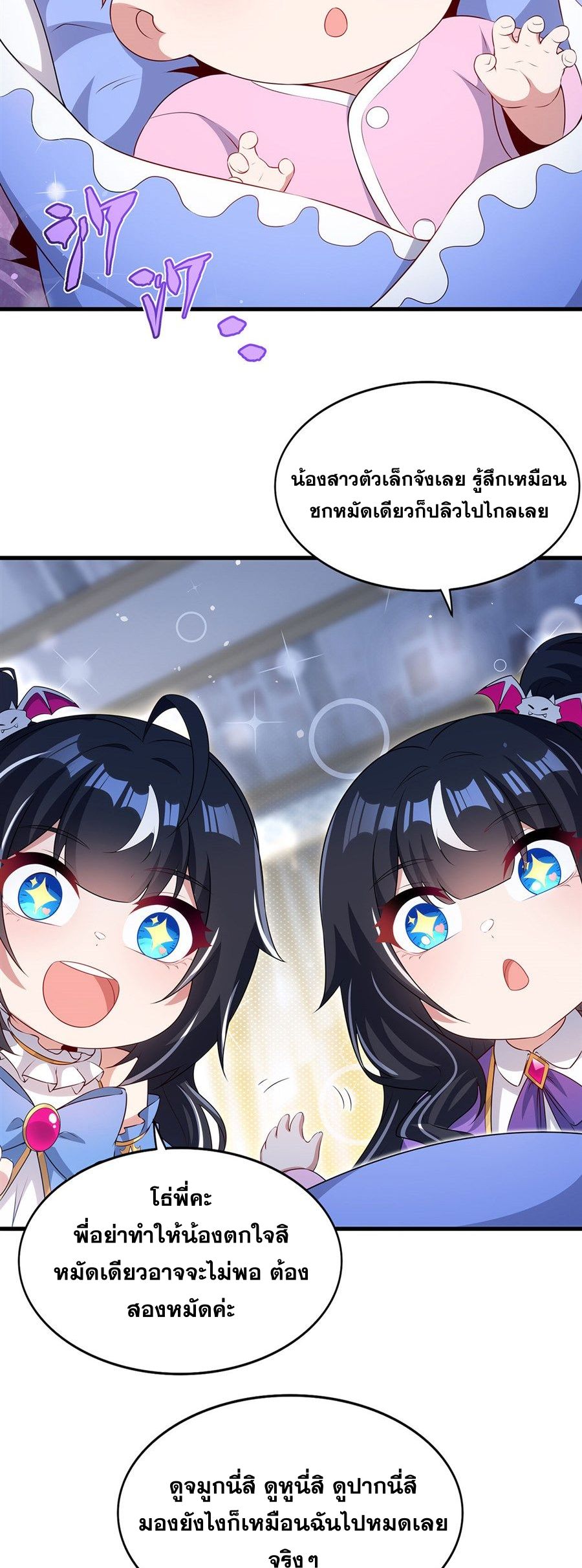 Shut Up, Evil Dragon! I don't want to raise a child with you anymore ตอนที่ 92 หน้า 3
