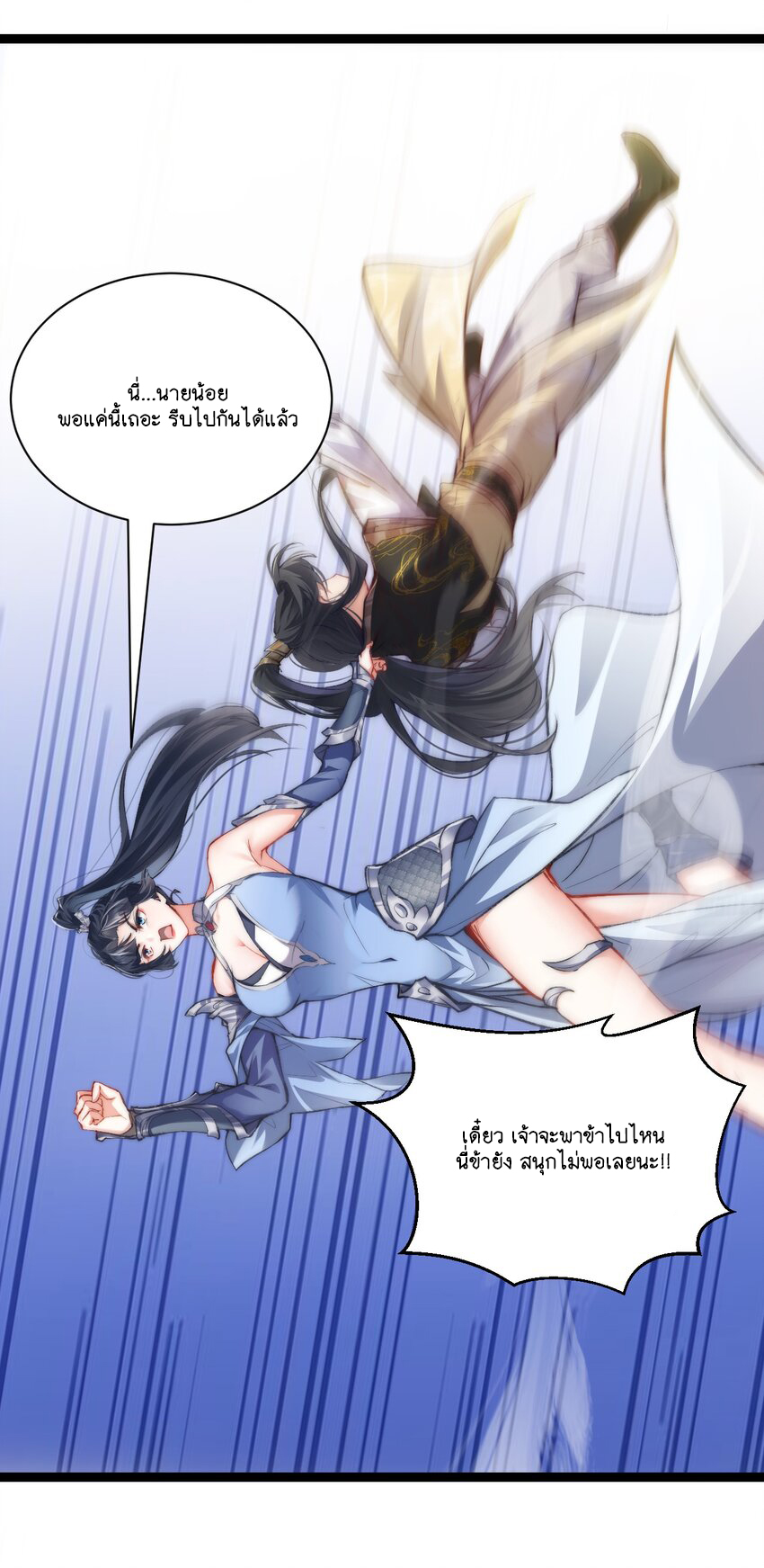 Cultivation of Destiny Great Waste ตอนที่ 9 หน้า 40