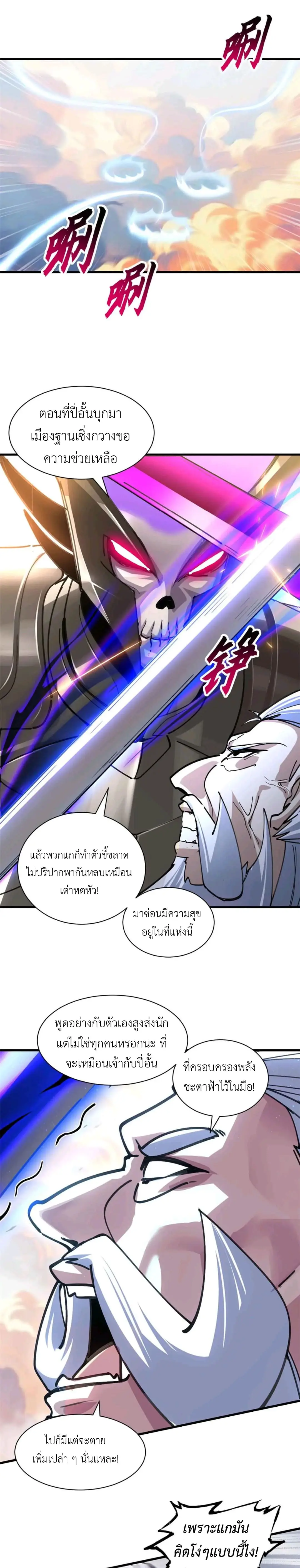 โคตรเทพร้านสัตว์อสูร ตอนที่ 175 หน้า 8