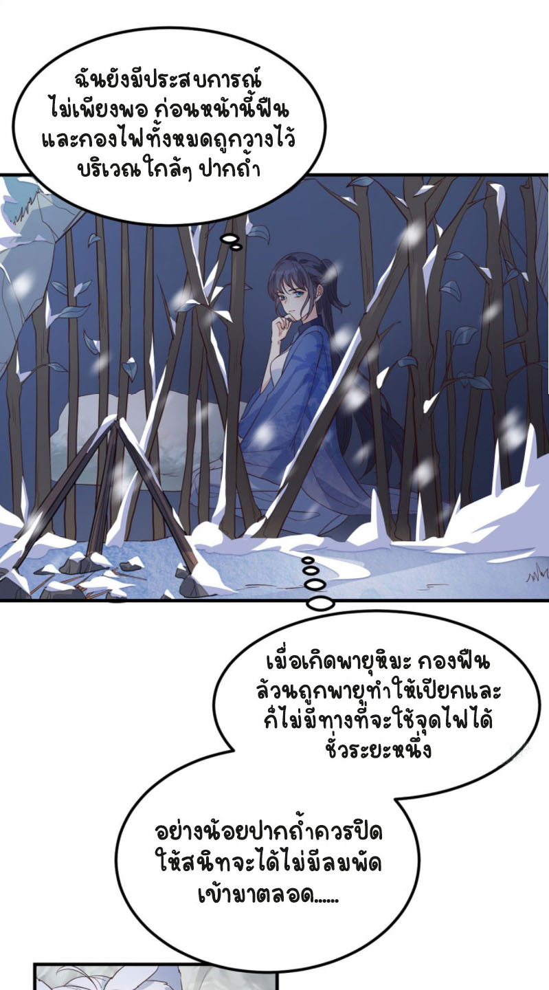 ปีศาจจิ้งจอกของฉันวันนี้ก็ยังเป็นเด็กดี? ตอนที่ 7 หน้า 18