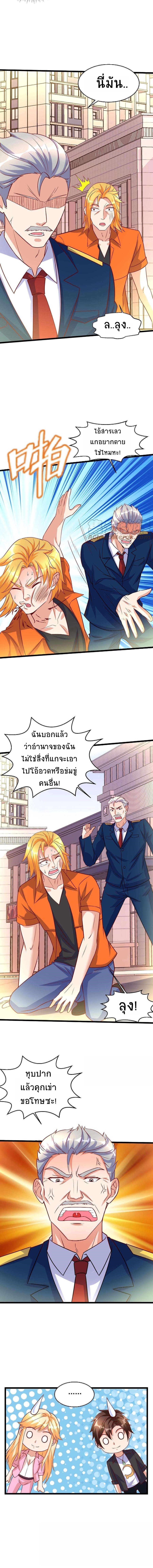 ยอดหมอเซียนแห่งนคร ตอนที่ 13 หน้า 5