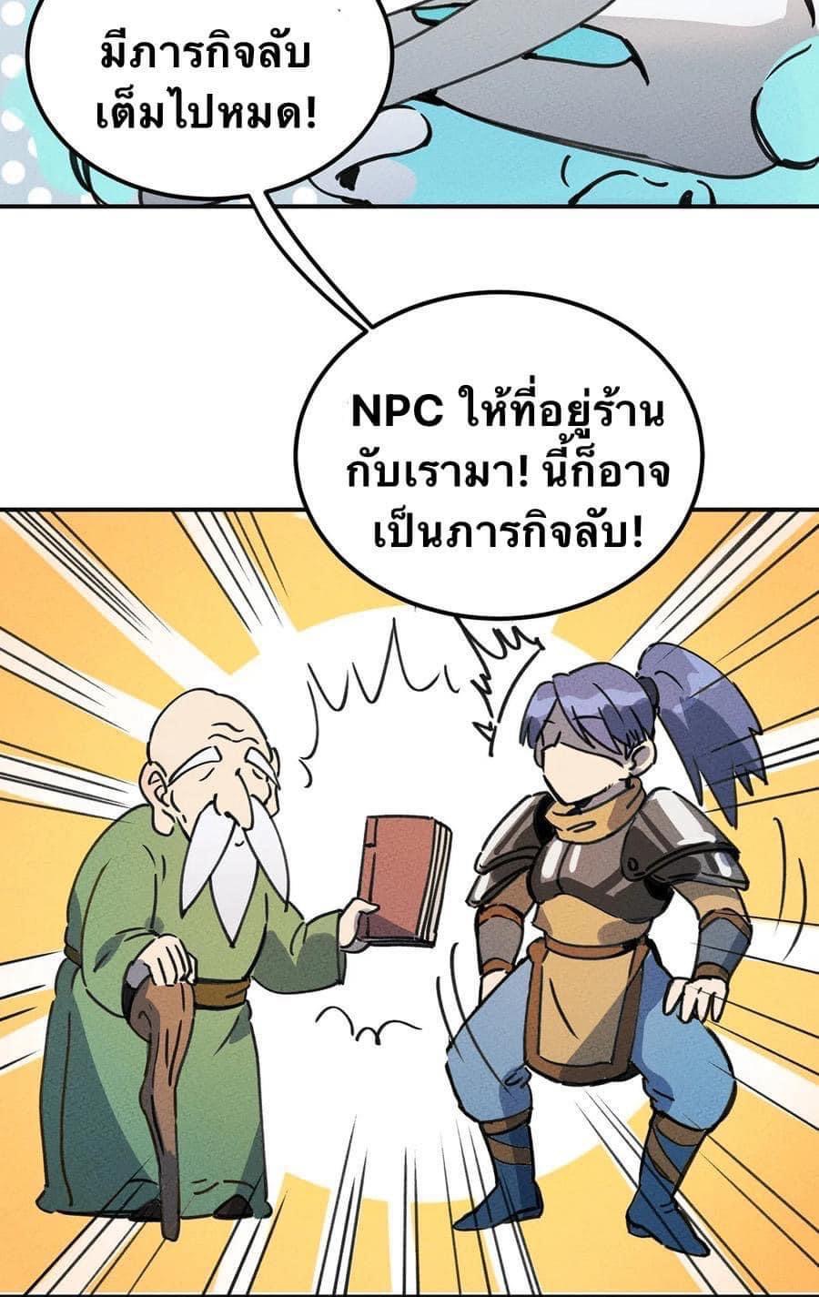 หลุดเข้ามาในเกมกลายเป็นมอนสเตอร์ที่อ่อนแอที่สุดสะงั้น ตอนที่ 8 หน้า 24