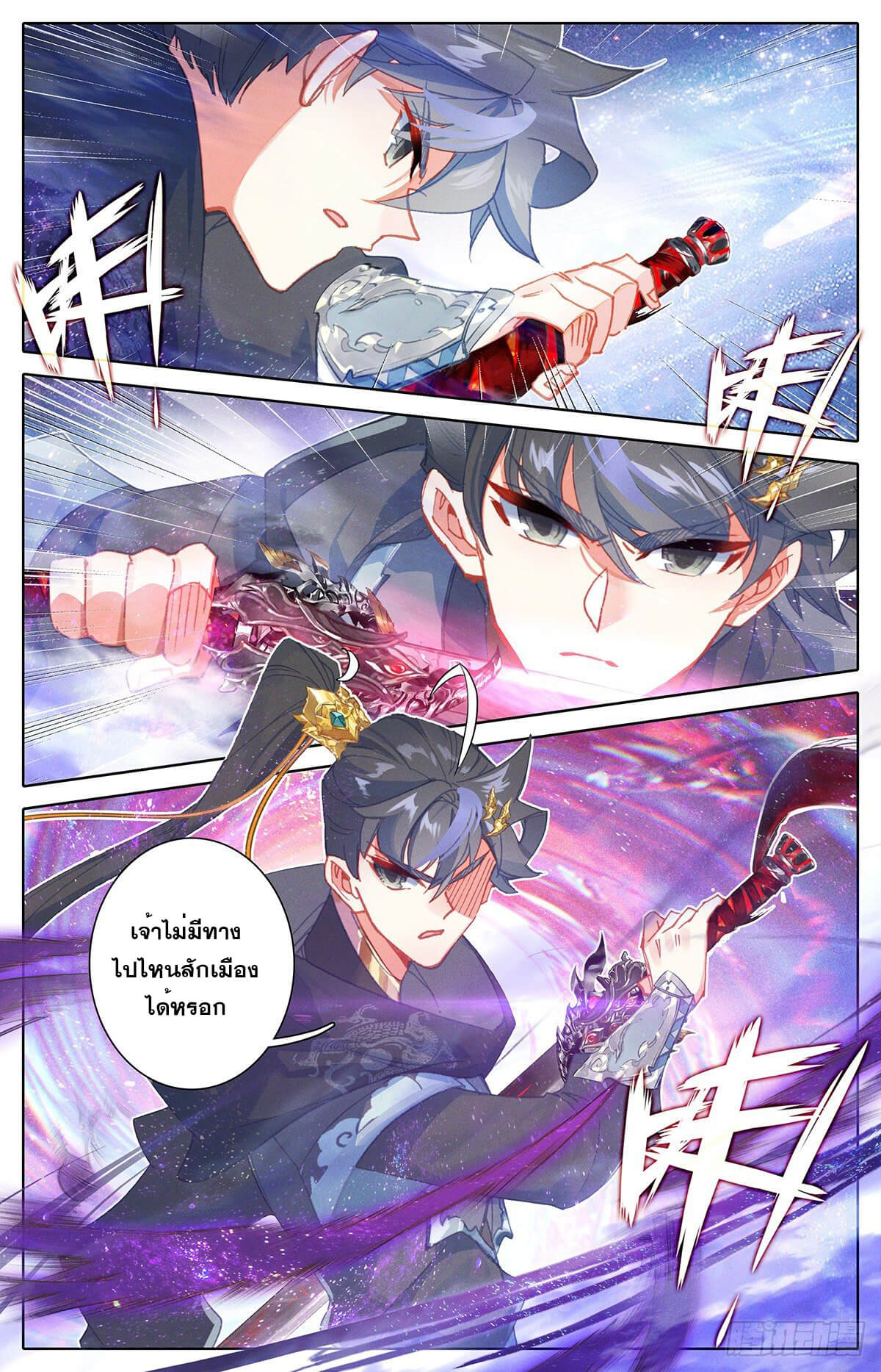 Azure Legacy (ทันจีน) ตอนที่ 148 หน้า 12