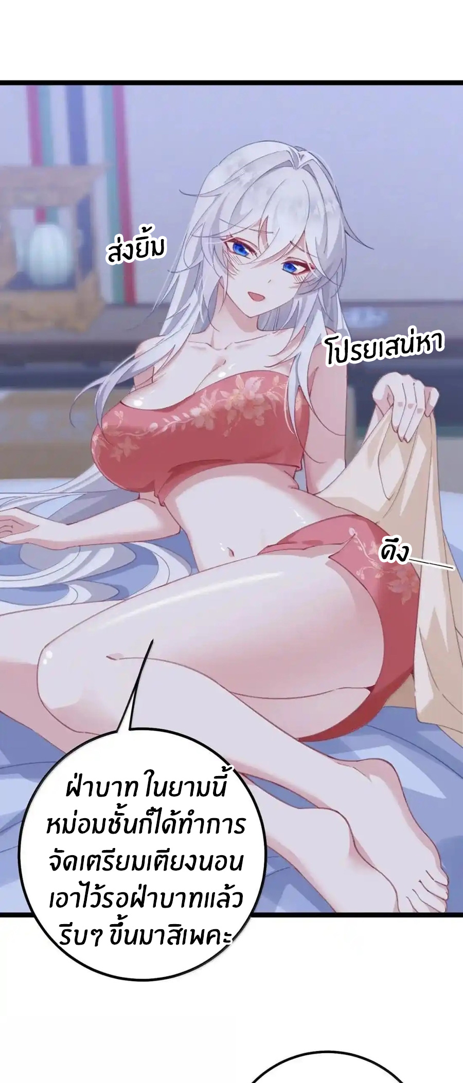 Crash into the body of the emperor's daughter ตอนที่ 42 หน้า 6