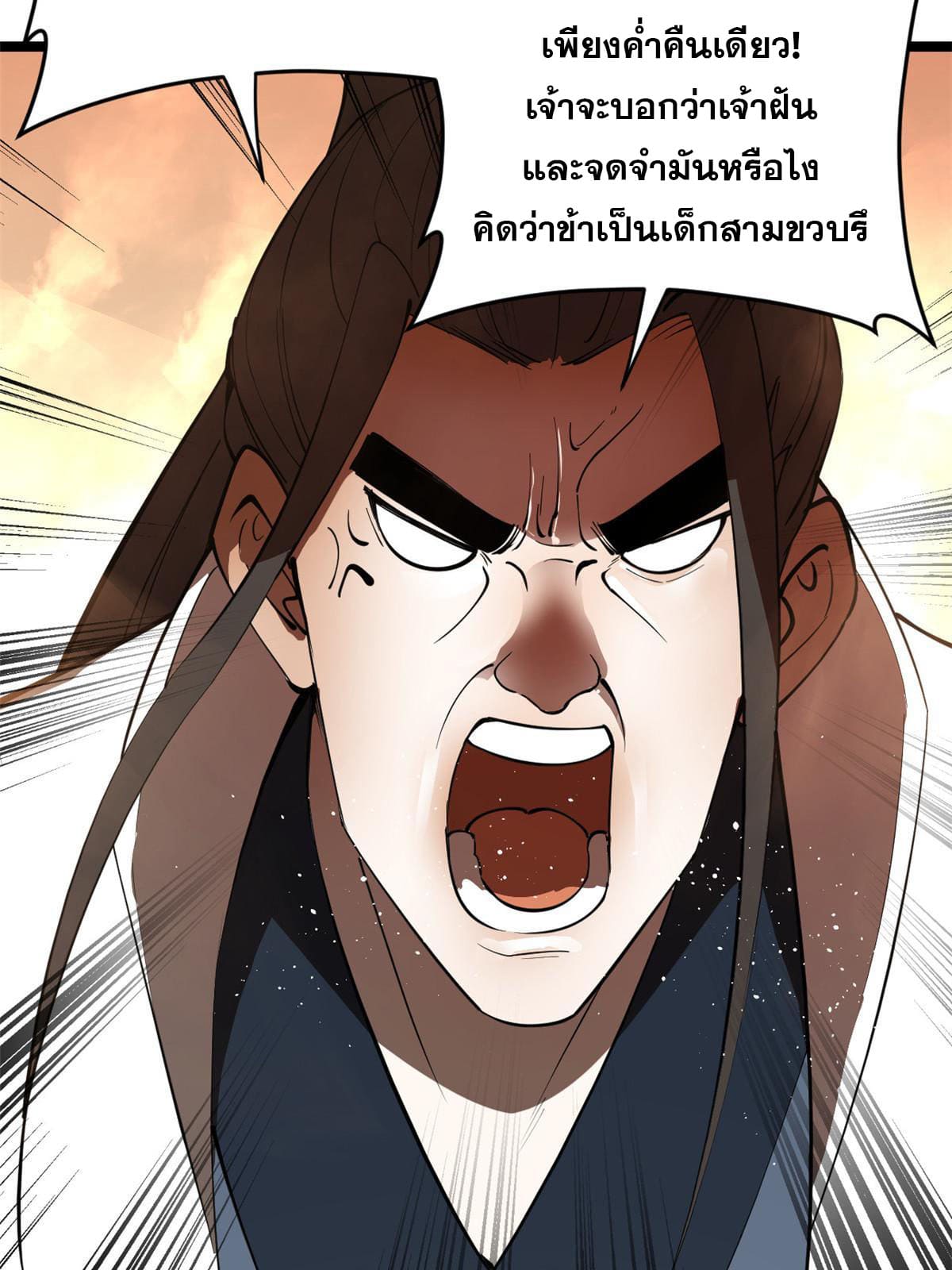 ลูกเขยที่แกร่งสุดในปฐพี (ทันจีน) ตอนที่ 21 หน้า 9