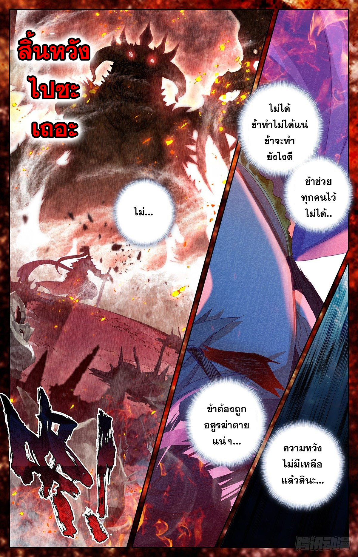 Azure Legacy (ทันจีน) ตอนที่ 59 หน้า 12