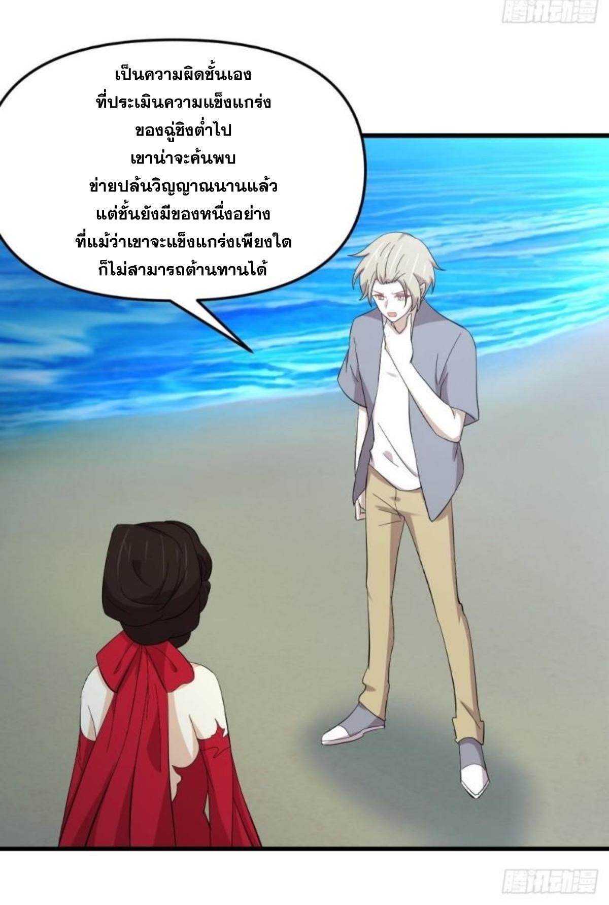 Immortal Swordsman in The Reverse World ข้าเซียนกระบี่ไม่เกาะสตรี ตอนที่ 337 หน้า 30