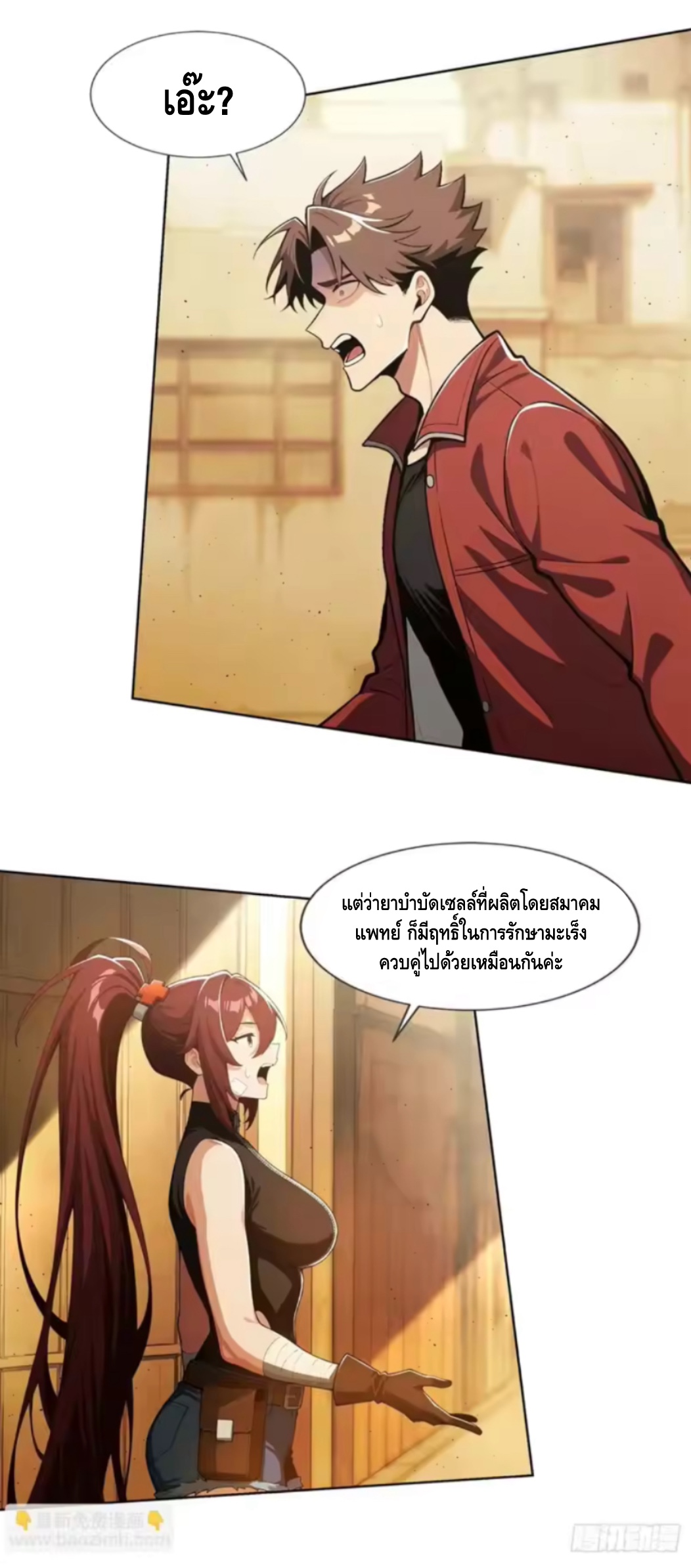 พ่อค้าเถื่อนแห่งวันสิ้นโลก ตอนที่ 15 หน้า 23