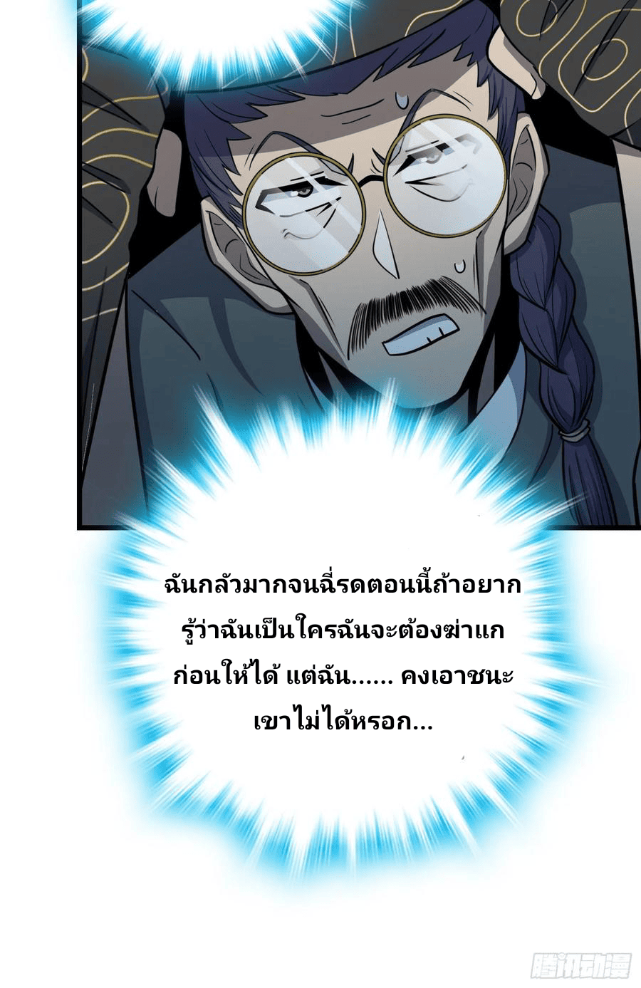 The new life of the Kuan King-ชีวิตใหม่ของราชาจอมกวน ตอนที่ 85 หน้า 32