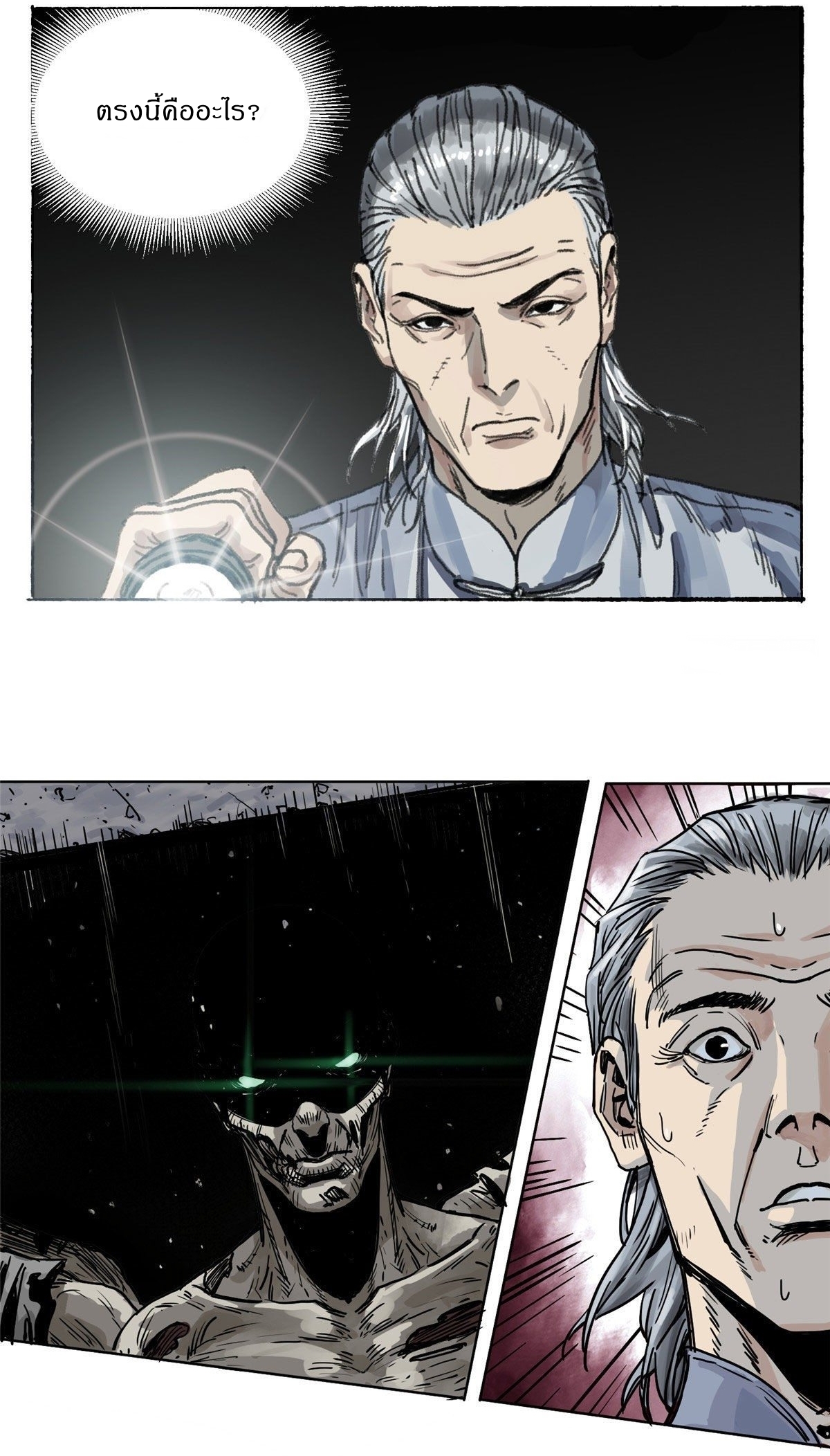 Dao Jun จ้าวแห่งมรรคา ตอนที่ 1 หน้า 6