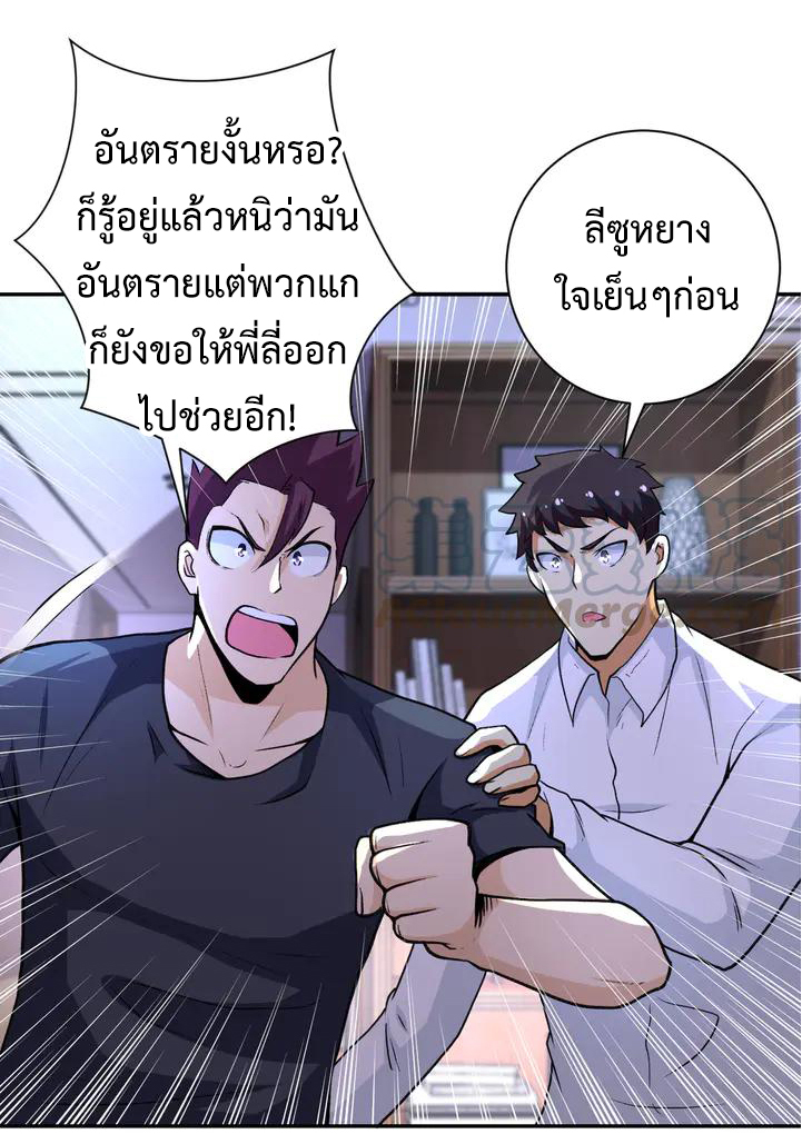 Apocalyptic Super System ตอนที่ 113 หน้า 19