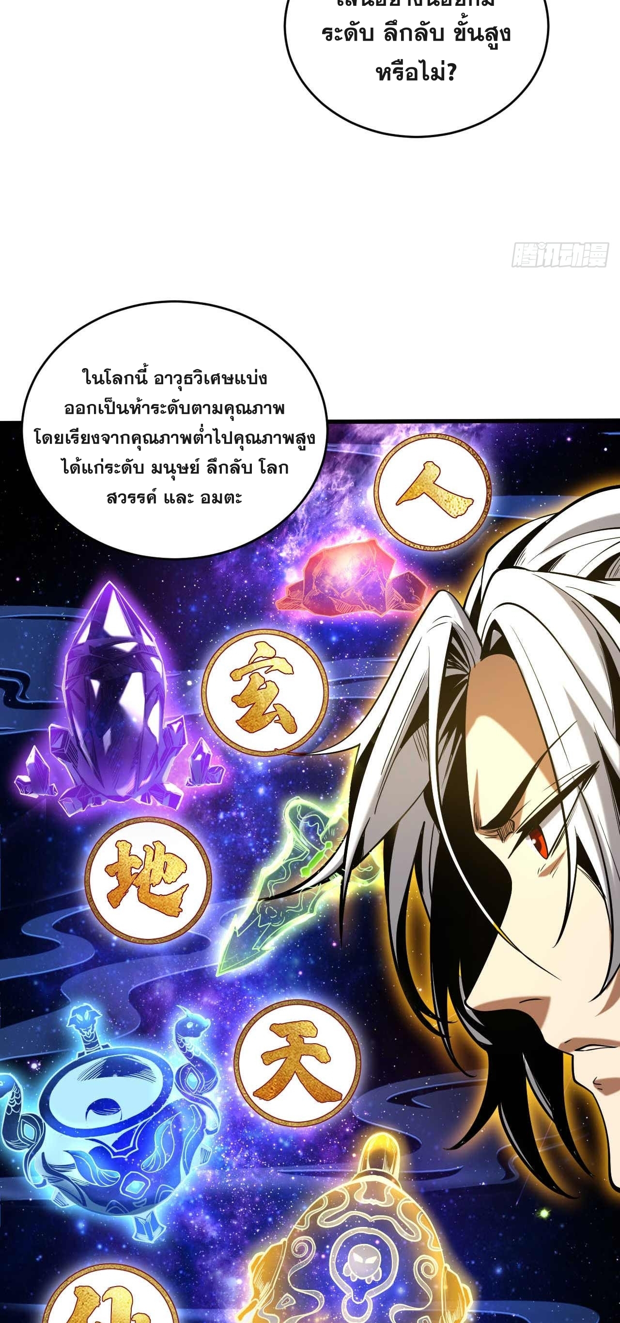 My Disciples Cultivate, While I Slack Off!  ศิษย์ของข้าฝกฝน ส่วนข้าขี้เกียจ ตอนที่ 4 หน้า 34