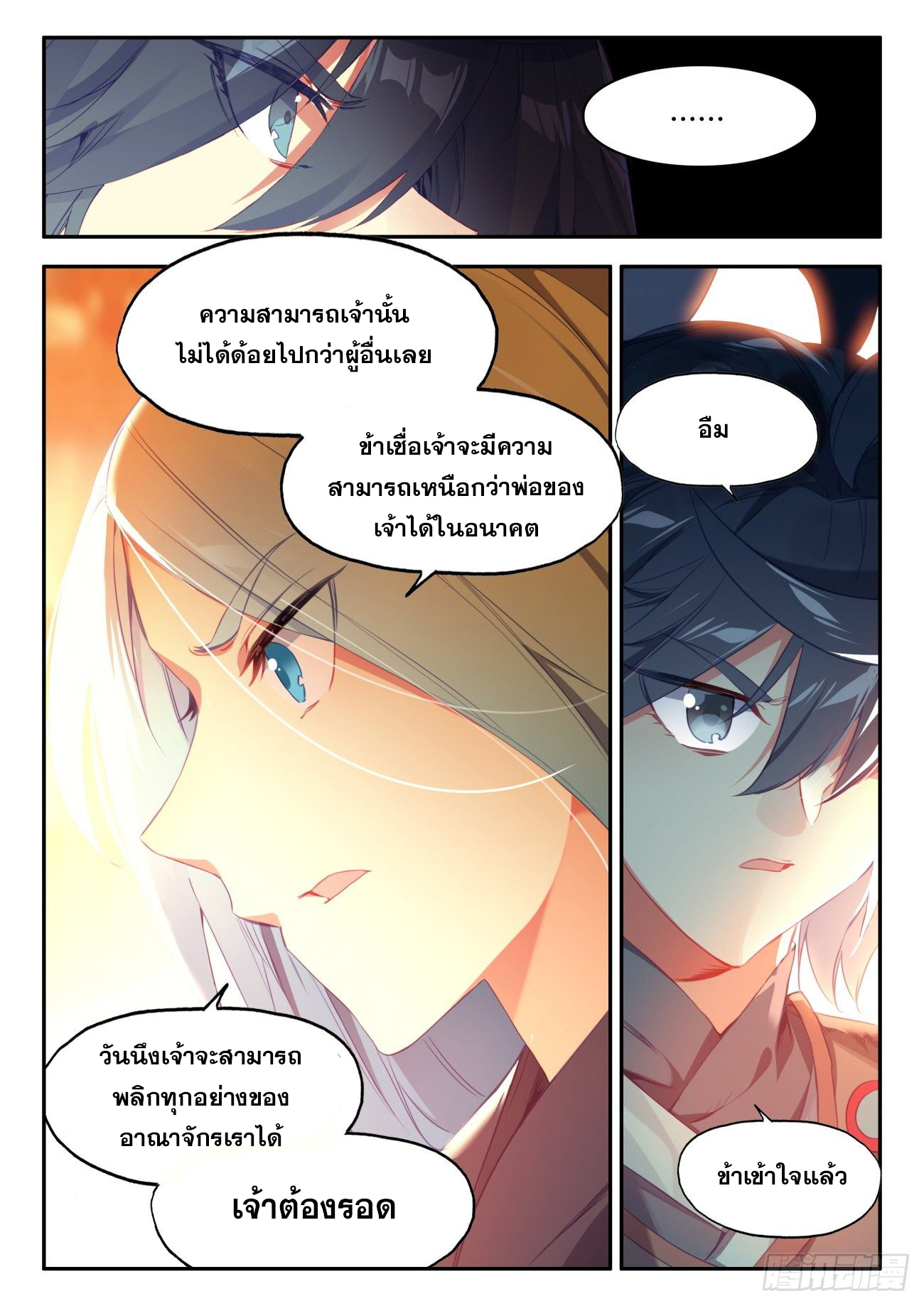 Heavenly jewel change ตอนที่ 39 หน้า 9