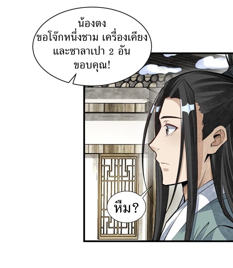 Lan Ke Qi Yuan ตอนที่ 95 หน้า 28